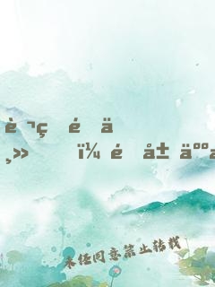 萬界領主，開局人族禁咒大法師